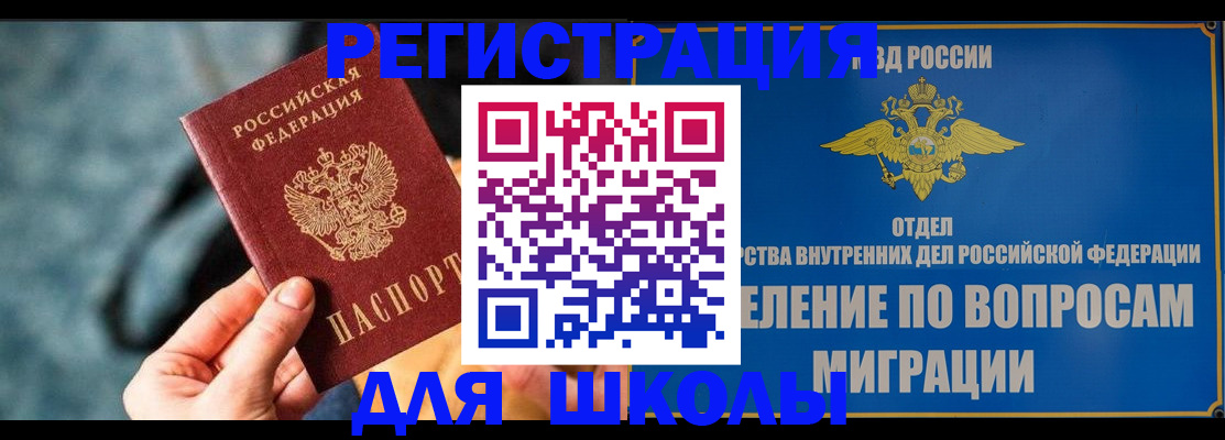 прописка ребенка в Медногорске