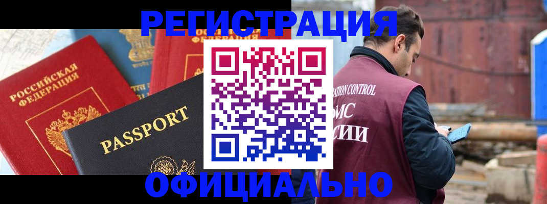 временная регистрация в квартире в Медногорске
