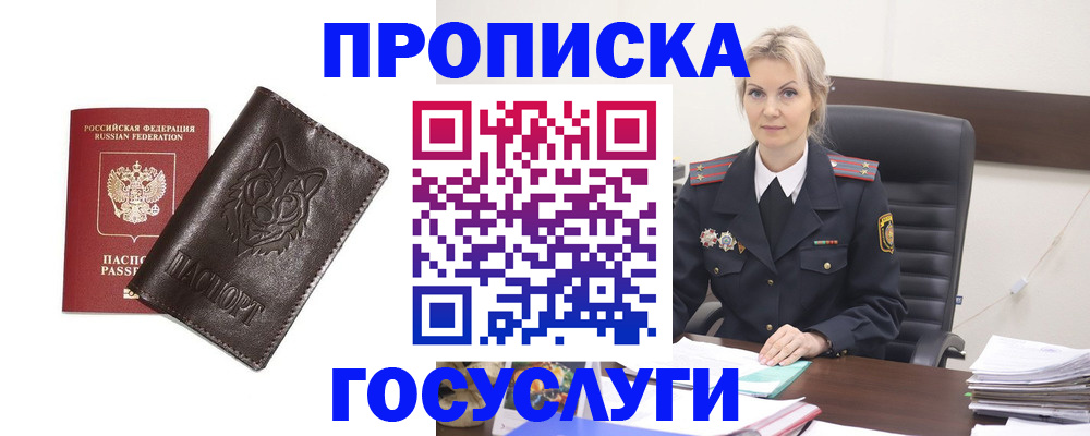 прописка регистрация в Медногорске