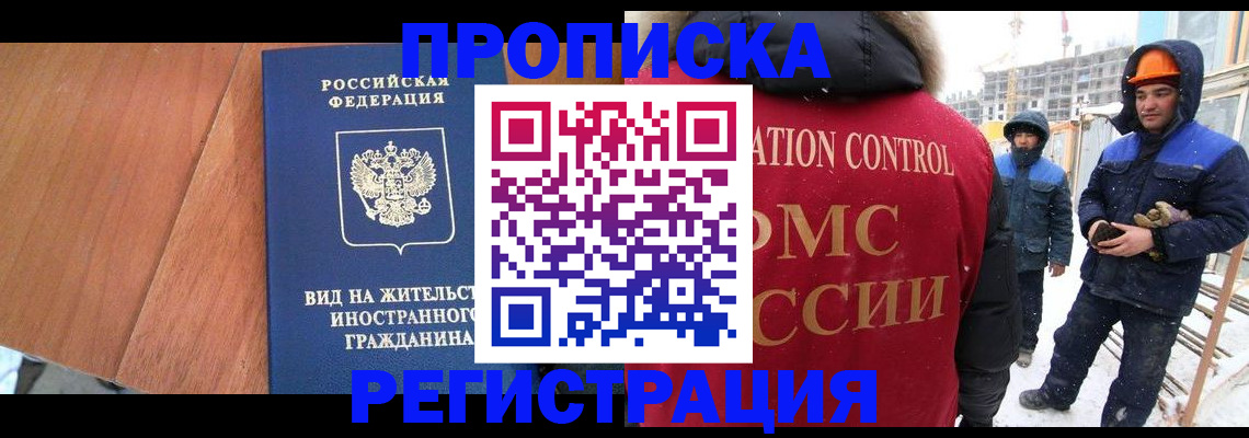 прописка штамп в Медногорске